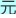 九游娱乐：2024年玖龙二连涨！去年瓦楞纸降116%废纸降173%进口增478%(图1)