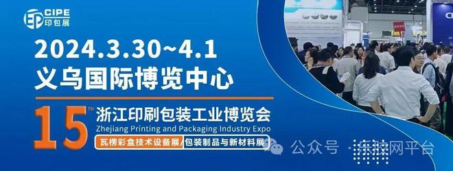 期待值拉满2024年3月全国包装展会一览！(图5)