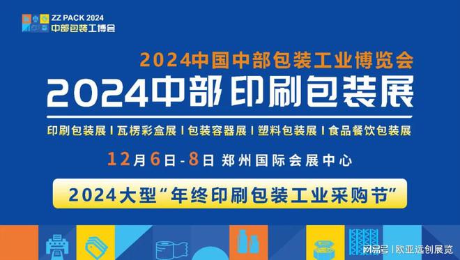 做印刷包装的在这集合！2024中部印刷包装展12月郑州(图2)