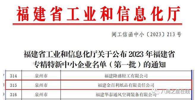 数字赋能绿色发展丨金百利：荣获2023年福建省专精特新中小企业(图1)