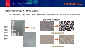 2024德鲁巴上的“方正喷墨声音”(图8)