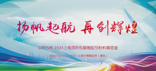 九游娱乐文化：2024下半年广告印刷行业【展会排期汇总】（7月-12月）(图6)