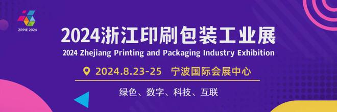 九游娱乐文化：2024下半年广告印刷行业【展会排期汇总】（7月-12月）(图8)