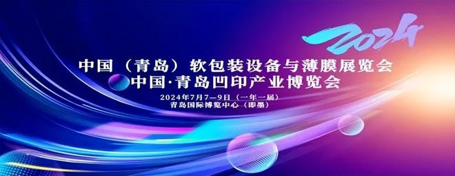 九游娱乐文化：2024下半年广告印刷行业【展会排期汇总】（7月-12月）(图1)