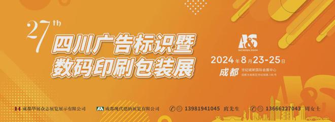 九游娱乐文化：2024下半年广告印刷行业【展会排期汇总】（7月-12月）(图7)