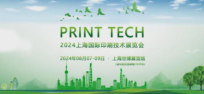 九游娱乐文化：2024下半年广告印刷行业【展会排期汇总】（7月-12月）(图4)