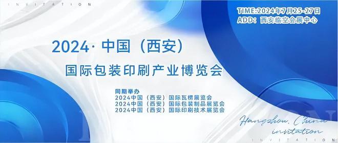 九游娱乐文化：2024下半年广告印刷行业【展会排期汇总】（7月-12月）(图2)