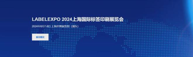 九游娱乐文化：2024下半年广告印刷行业【展会排期汇总】（7月-12月）(图3)