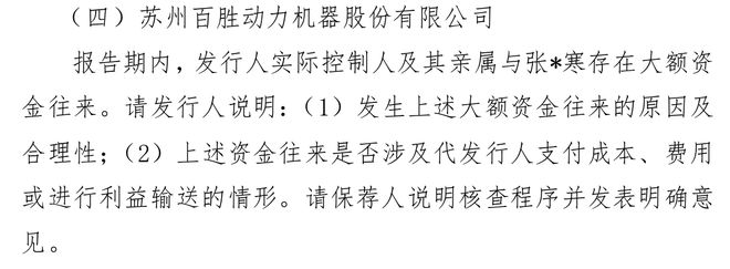 九游娱乐文化：东方精工分拆百胜动力上市！实控人的大额资金往来遭疑未(图2)