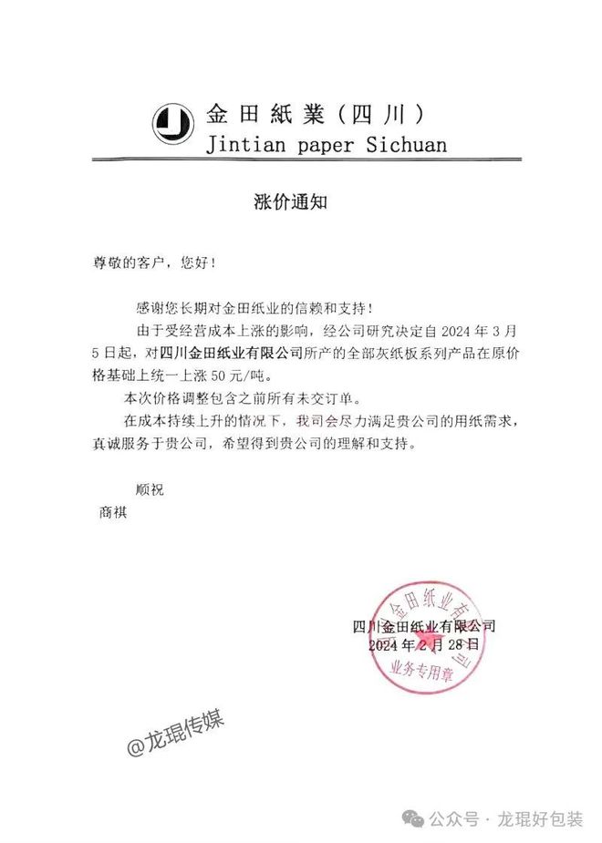 年后又见白卡纸涨价函涨幅50-300元吨！(图7)