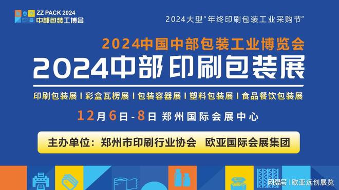 12月就来2024中部印刷包装展互动式体验数字印刷包装的魅力！(图1)