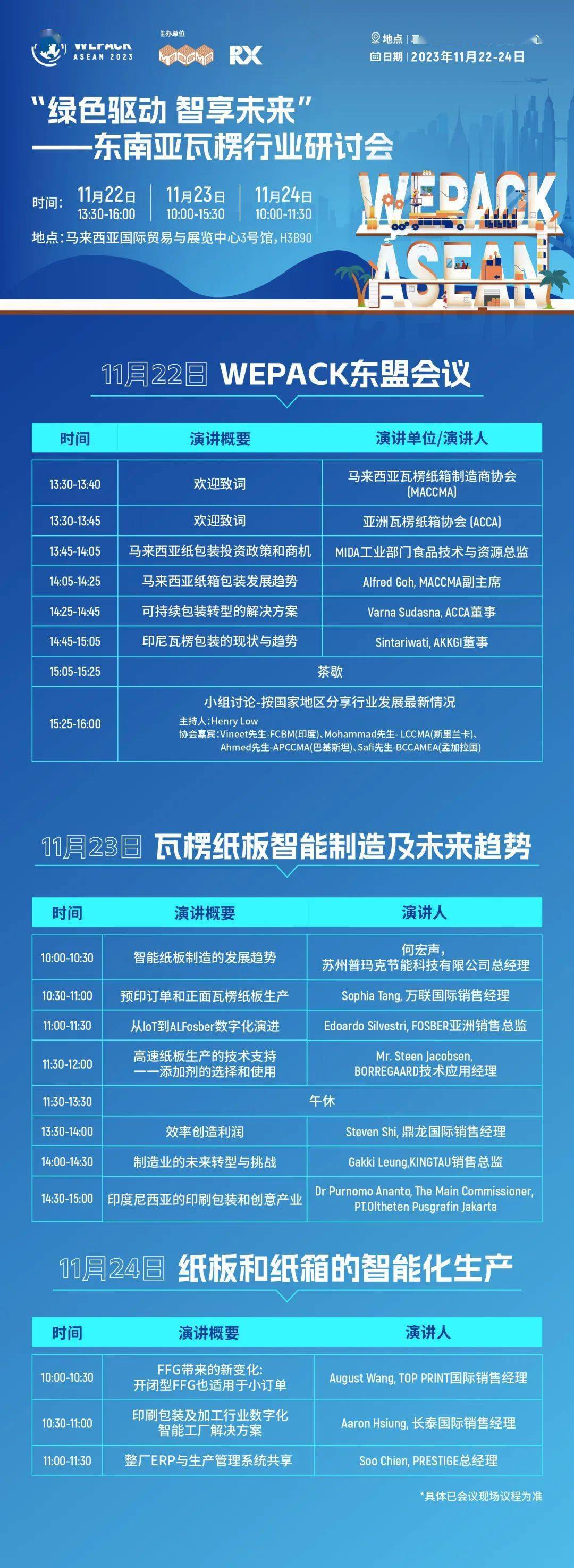 九游娱乐文化：还有两天2023东南亚瓦楞行业研讨会、智能制造系列研讨会明日继续！(图1)