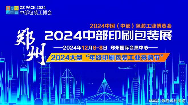 2024郑州印刷包装展览会｜印刷包装设备展｜标签技术展(图1)