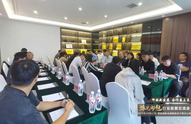 九游娱乐：2024豫见印包第三期纸包装印刷座谈会暨供需对接会在郑成功举办(图1)