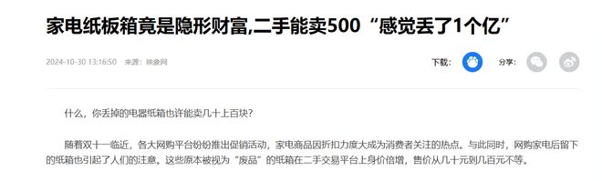 家电纸箱变身“金疙瘩”？500元一个电视纸箱网友：错过1个亿(图3)