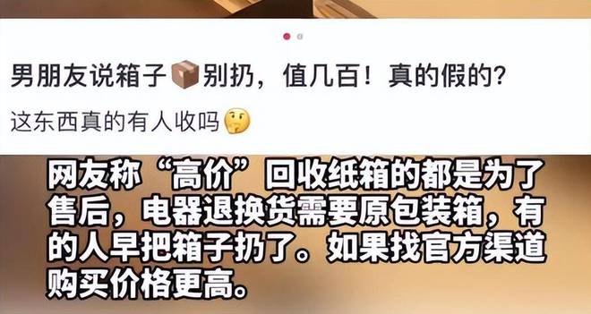 家电纸箱变身“金疙瘩”？500元一个电视纸箱网友：错过1个亿(图6)